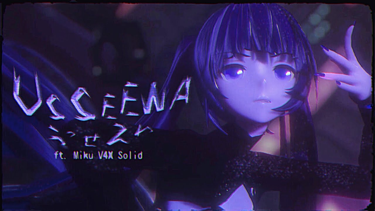 【MIKU V4X SOLID】 うっせぇわ / Usseewa  【Cover】