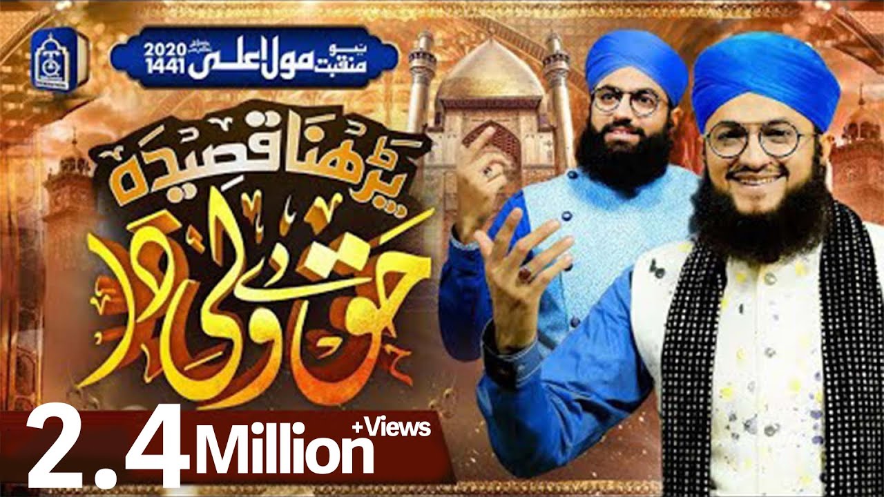Hafiz Tahir Qadri - Parhna Qaseeda Haq de Wali - Manqabat e Maula Ali 2020