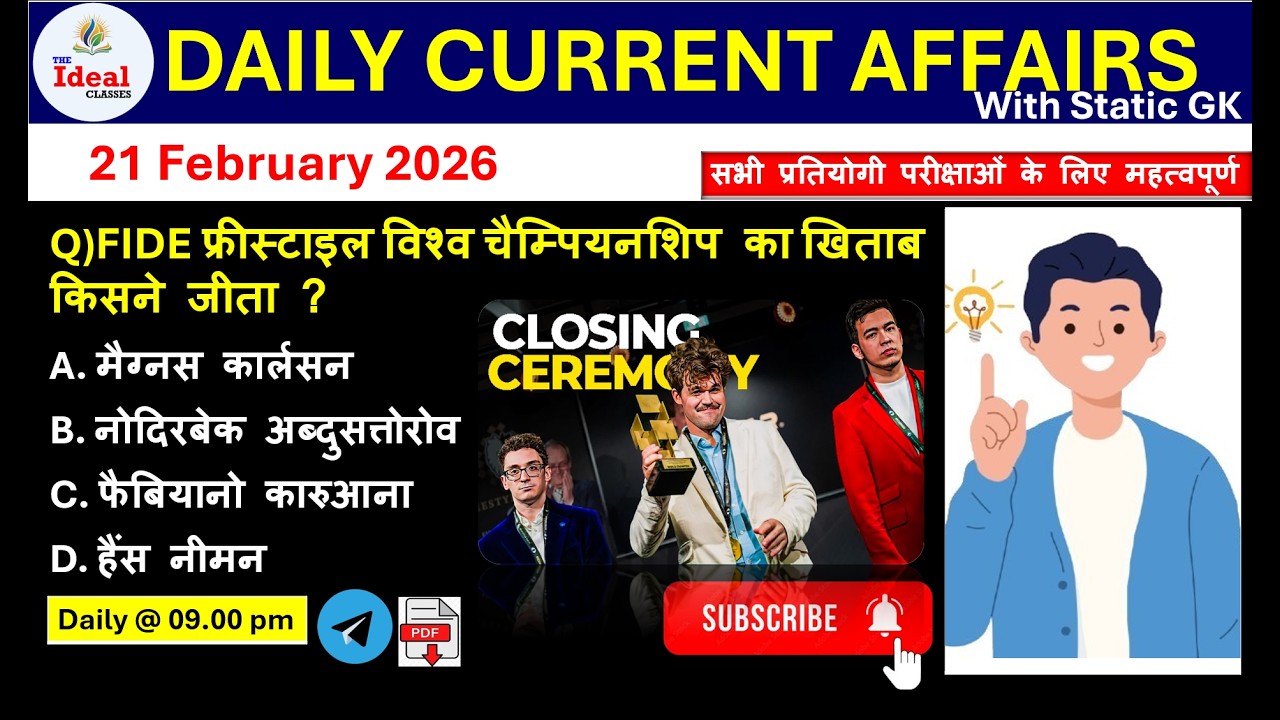 Daily Current Affair | 21February Current Affairs 2026 |BSSC |NTPC |ALL Exam #education #tutorial