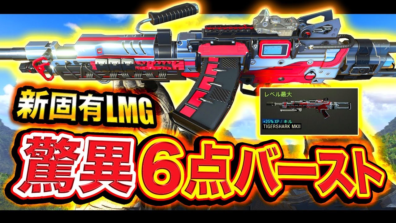 【CoD:BO4】新固有LMG追加！驚異6点バーストが化け物すぎる件についてwww
