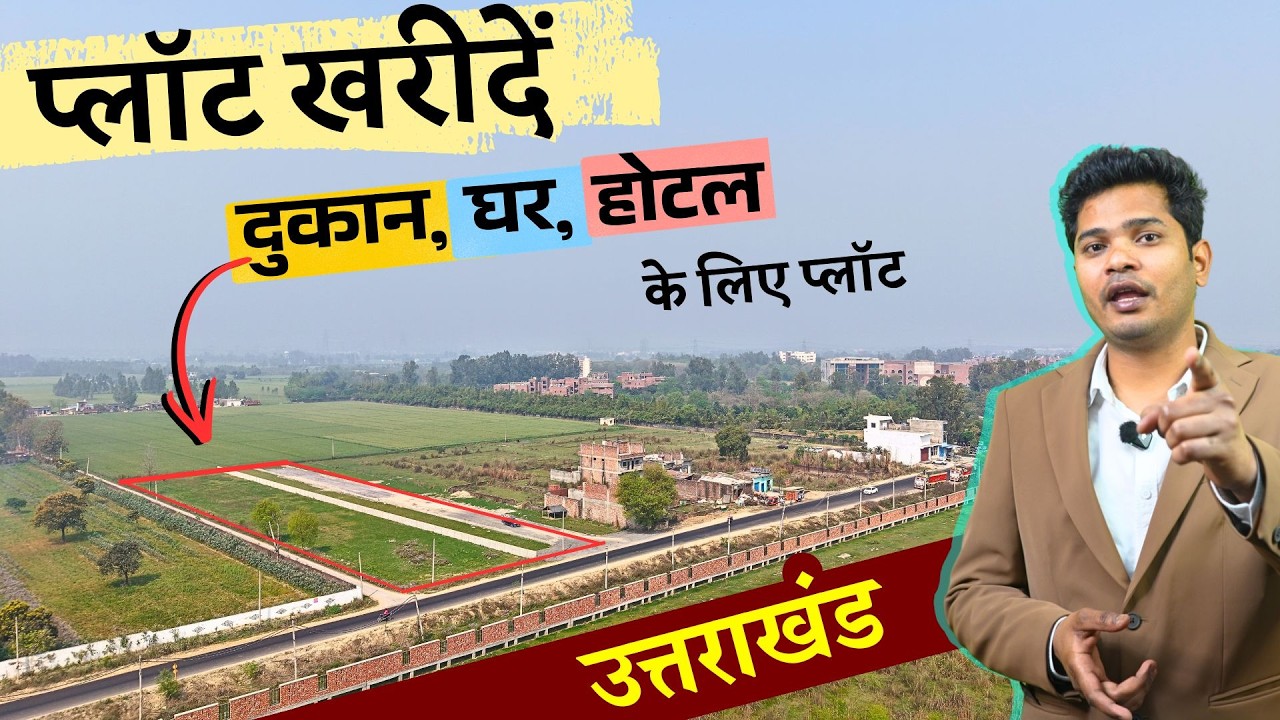Plot for Sale | Shop, Hotel and House Purpose | Uttarakhand _ near IIM College and JIm Corbett
