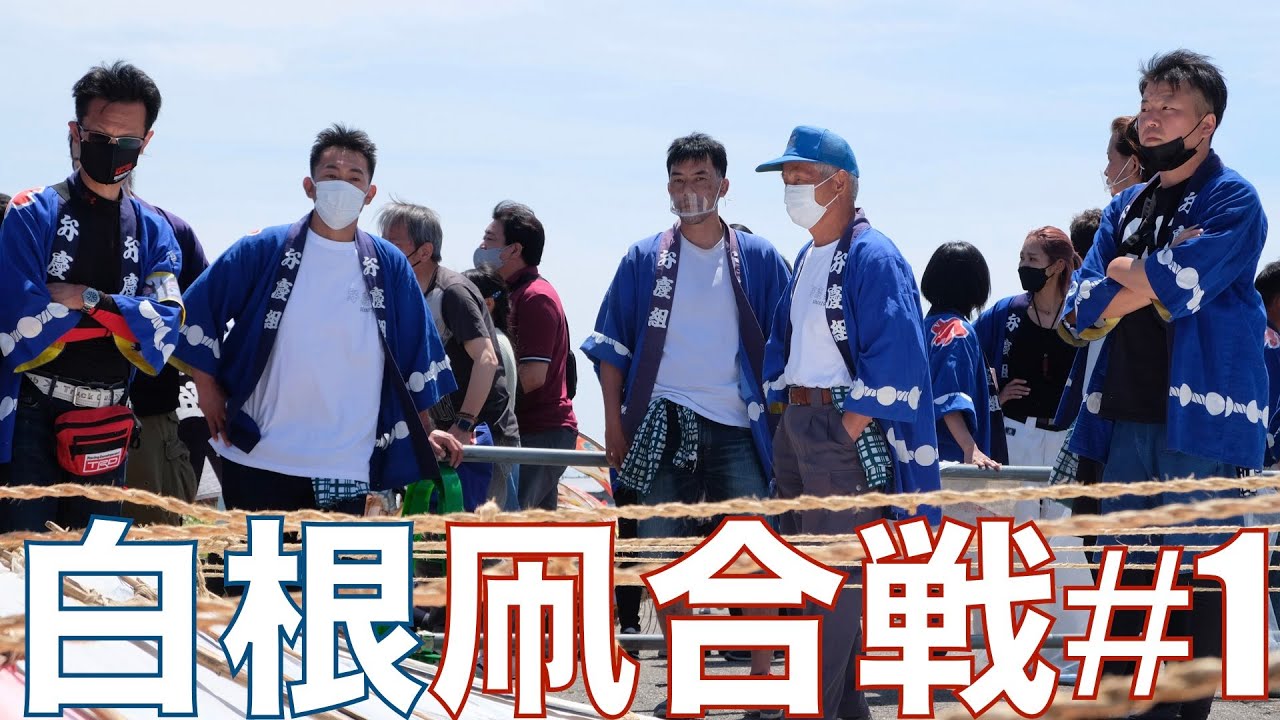 【白根凧合戦#１】怒号が飛び交う白熱の戦い。白根凧合戦は、想像の枠を超える規格外の祭りだった。