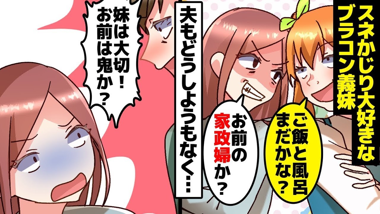 義妹「お兄ちゃんがいるから彼氏なんて必要ないもん！」結婚式からいつも頼ってばかりのブラコン義妹。夫に相談してもどうにもならなかったので…ｗ
