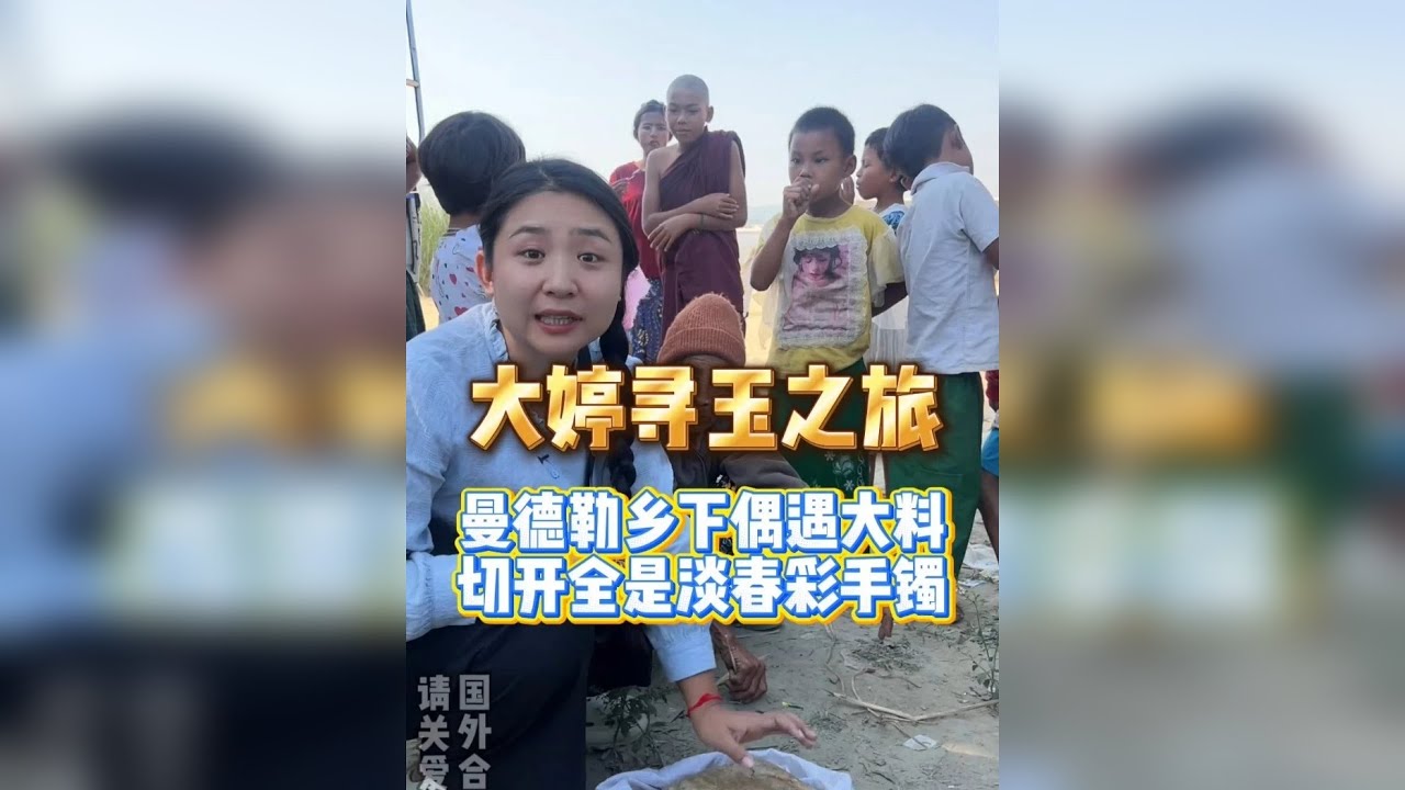 曼德勒乡下偶遇大料，切开全是淡春彩手镯！！