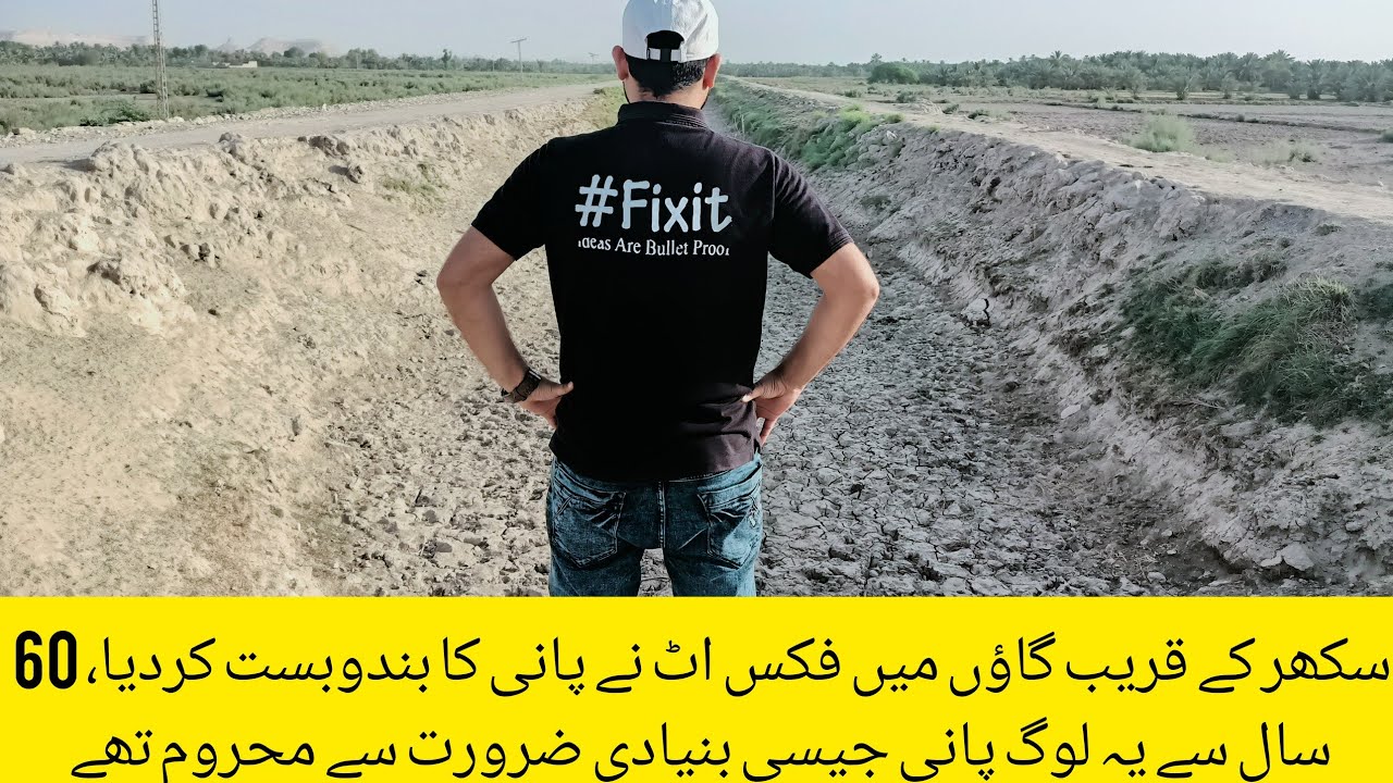 Fixit Water Well 60 year se jo masla tha wo 20 din mai hall kardiya