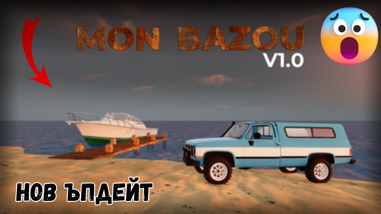 НОВИ ЪПДЕЙТИ ВЪВ MON BAZOU #05