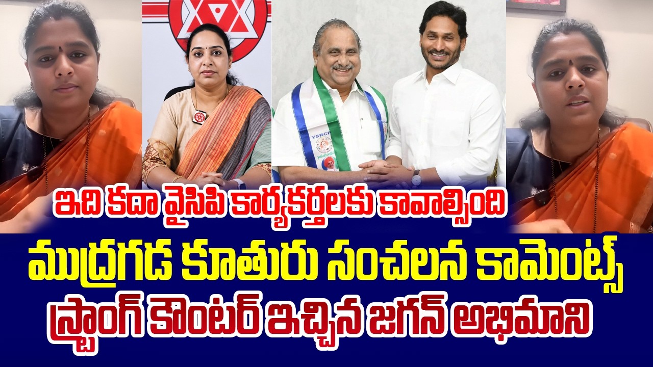 YSRCP Women Gives Strong Counter to Mudragada Daughter | YS Jagan Mohan Reddy | Saki News