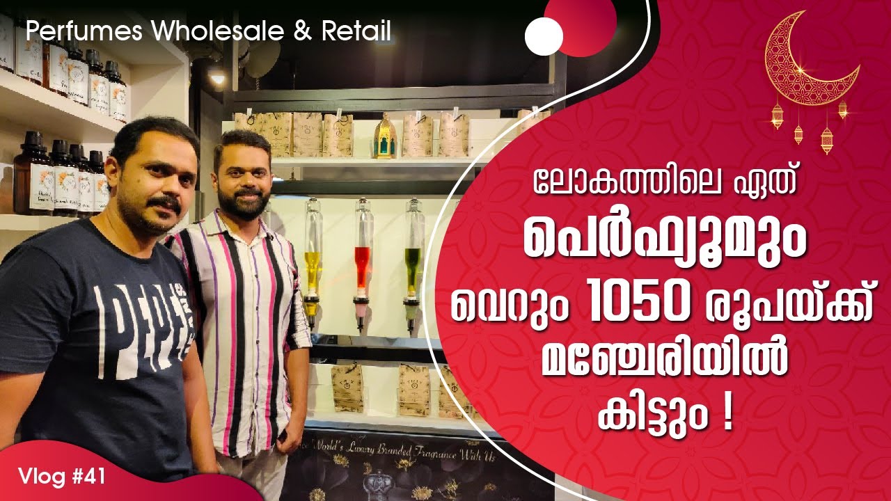 Perfume Bar കണ്ടിട്ടുണ്ടോ? മലപ്പുറം മഞ്ചേരിയിലെ Trix Perfume Bar ലെ കിടിലൻ വിശേഷങ്ങൾ ! Malappuram |