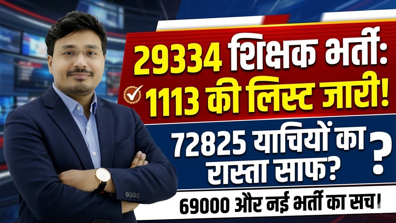 UP 29334 Teacher Vacancy Update | 1113 List Released | 72825 Case Latest News