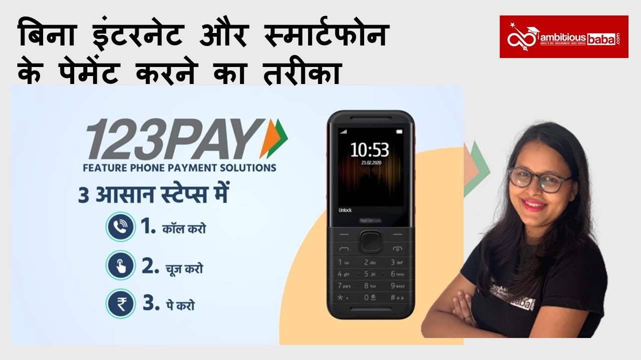 UPI 123 Pay || New UPI Payment of RBI for Feature Phone || How to use it || Ambitious Baba