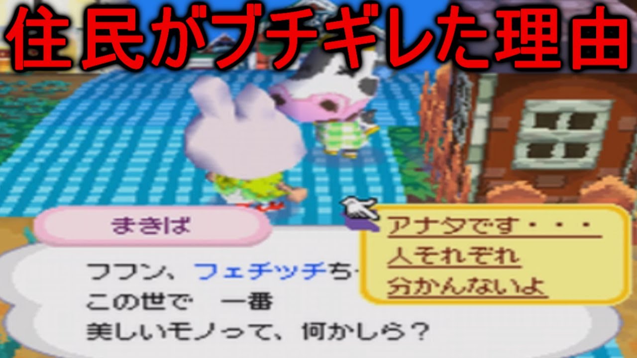 【中古のおい森】住民がブチギレた理由が理不尽すぎて困惑した！？【おいでよどうぶつの森】