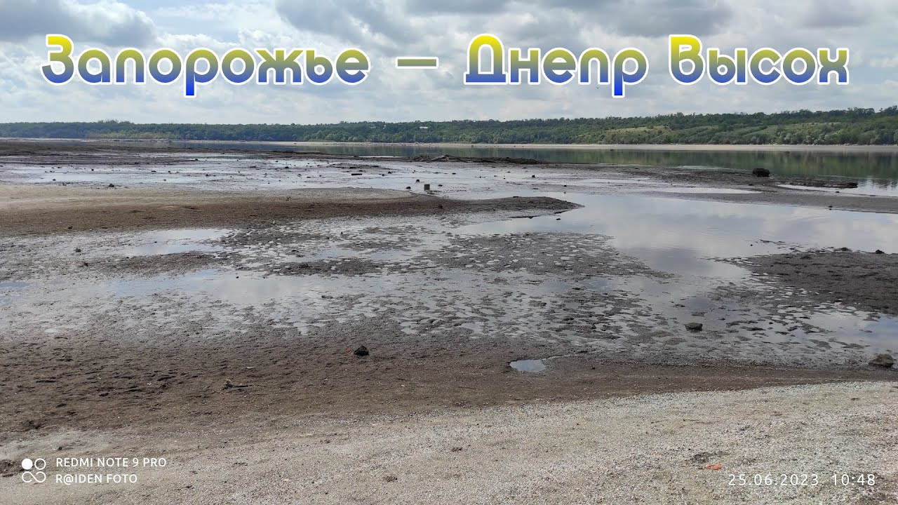 Запорожье 🔰 река Днепр высох 🕳