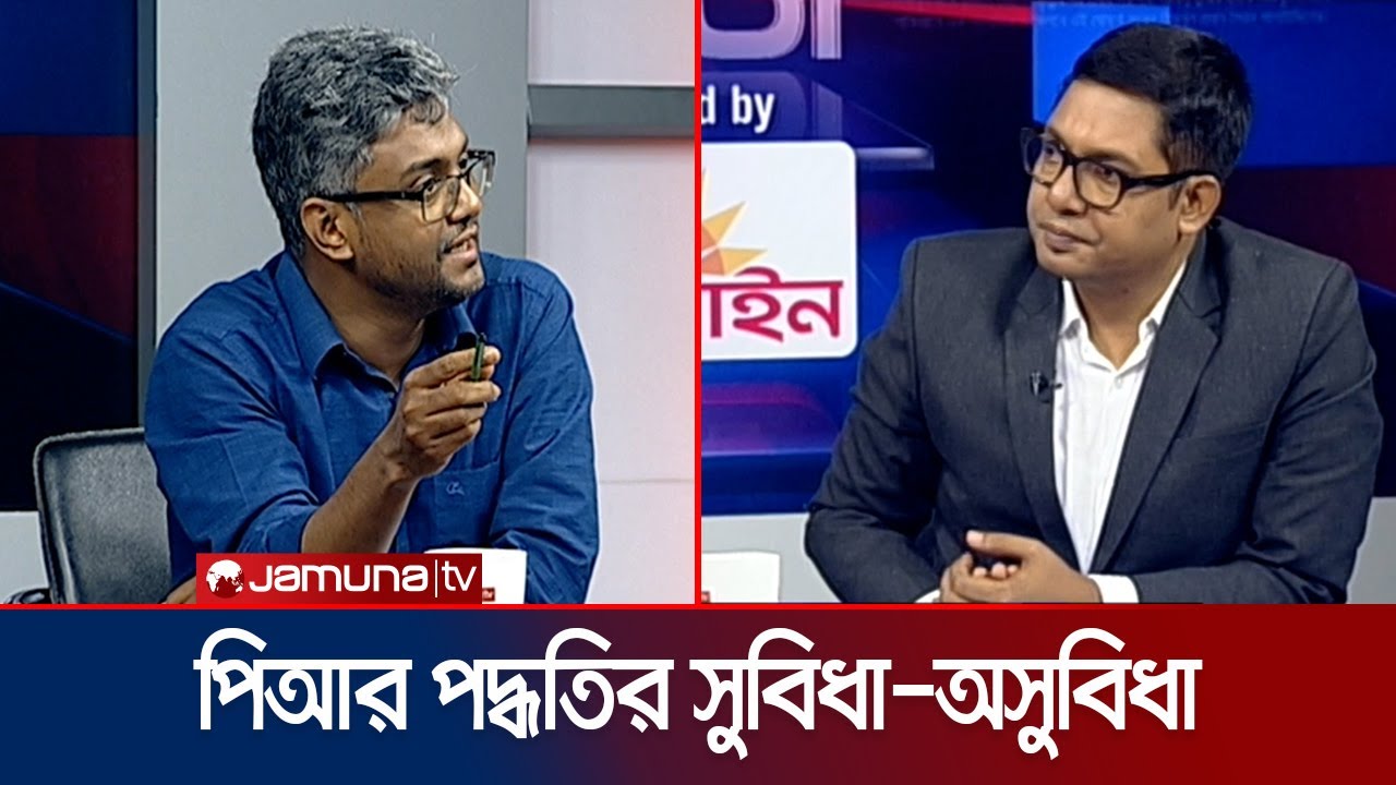 জামায়াত কেন পিআর পদ্ধতি চায়?। PR | Election | Mirza Galib | BD Politics | 24 Ghonta | Jamuna TV