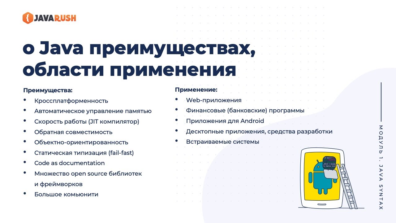 Преимущества Java | Фрагмент лекции JavaRush - университета