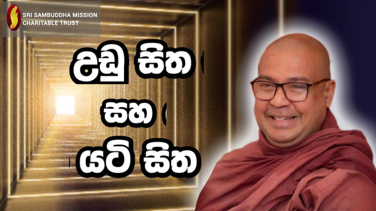 උඩු සිත සහ යටි සිත