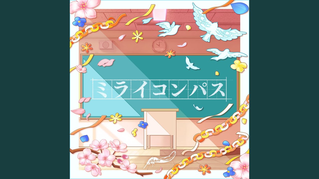 ミライコンパス (GAME Version)