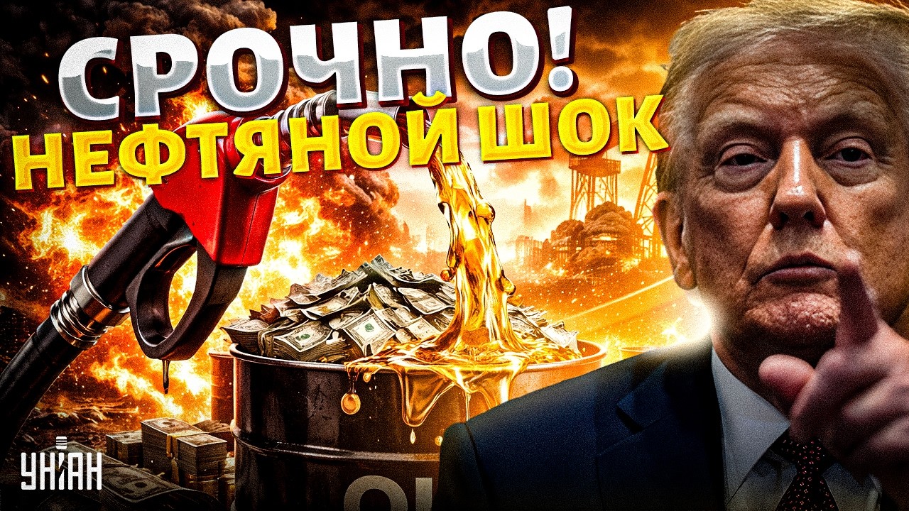 ‼️Бензин станет золотым! Нефть рванула вверх. Что натворил Трамп?