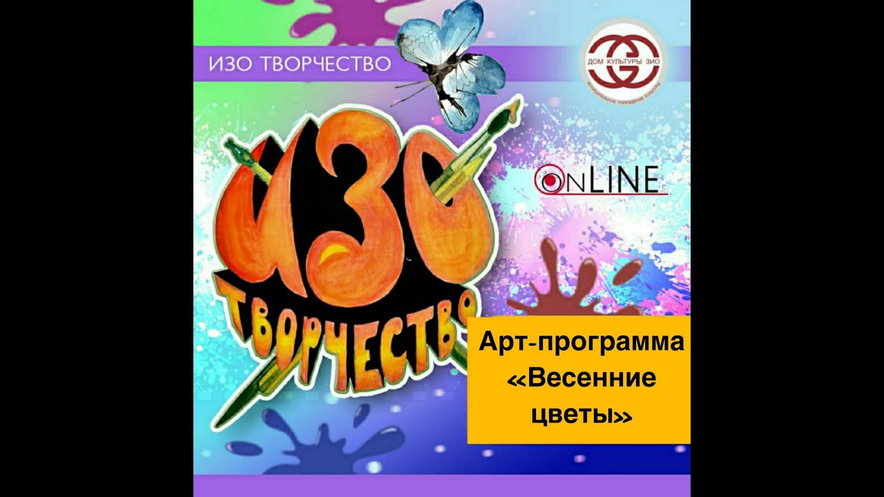 ИЗО 