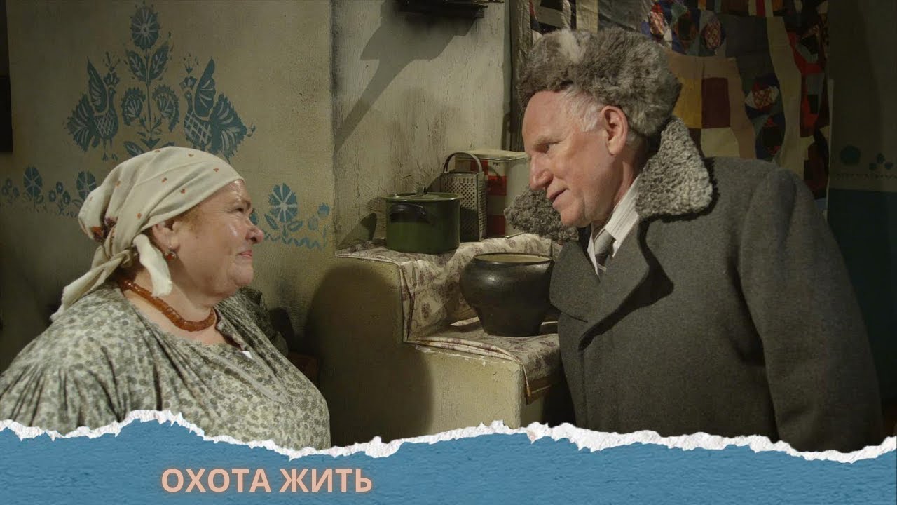 ♥️ ПЕРЕСМАТРИВАЛА ЭТОТ ГЕНИАЛЬНЫЙ ФИЛЬМ И НАСЛАЖДАЛАСЬ! ОХОТА ЖИТЬ