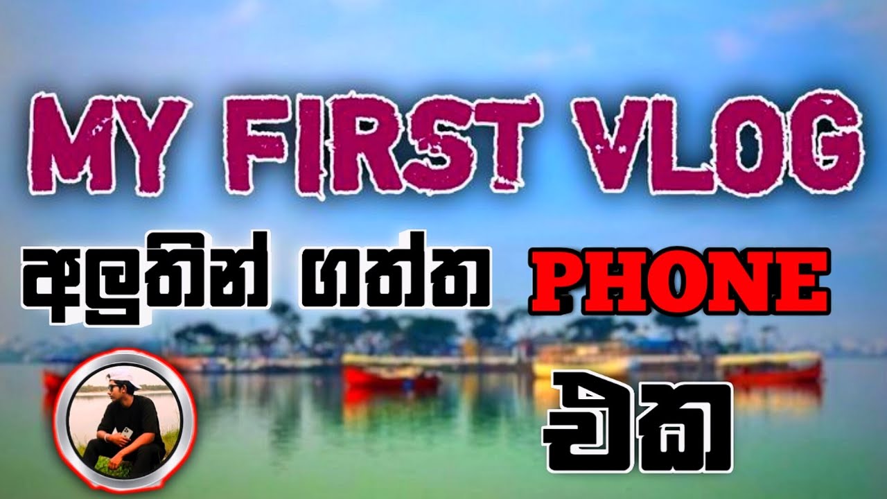 මං ගත්ත PHONE එක 🥰 📲 | #inzzavlog #vlog 