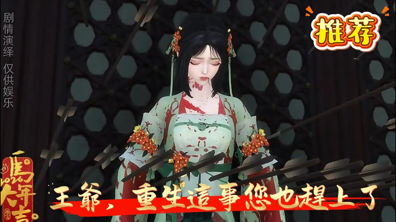 【王爺，重生這事您也趕上了？】上一世，葉阮癡念宣王君離，卻在中秋夜宴上被醉酒的景王君湛奪去了清白。爲了報仇，她假意嫁入景王府，趁景王出徵在外，假傳先帝遺詔，送渣男送上至高之位。
