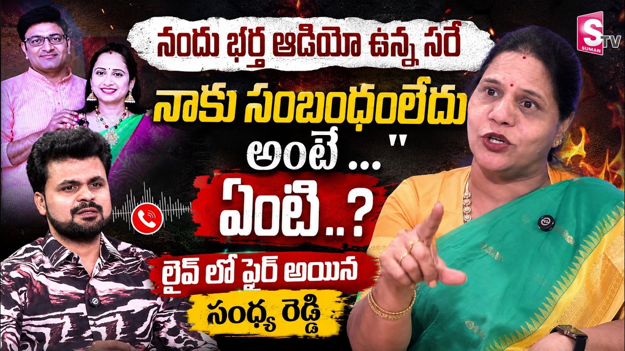 Sandhya Reddy about Nandus World UK Visa Scam Controversy | Telugu Interviews | SumanTV Roshan