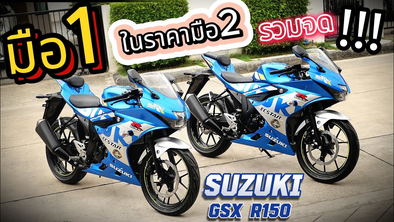 ( มือ1 ราคาพิเศษ !!! )🌟 Suzuki GSX-R150 🔥 0 กิโลป้ายแดง ❤️ ราคามือ 2 ช้าอด !!!