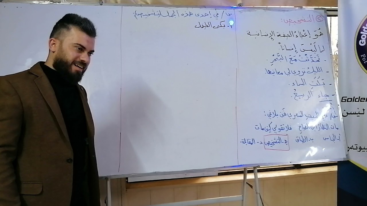 #التشخيص #الجناس #الطباق #الأغراض البلاغية: م. عمر رواندزي، ئا.باڵای ئینگلیزی، پ.بایت