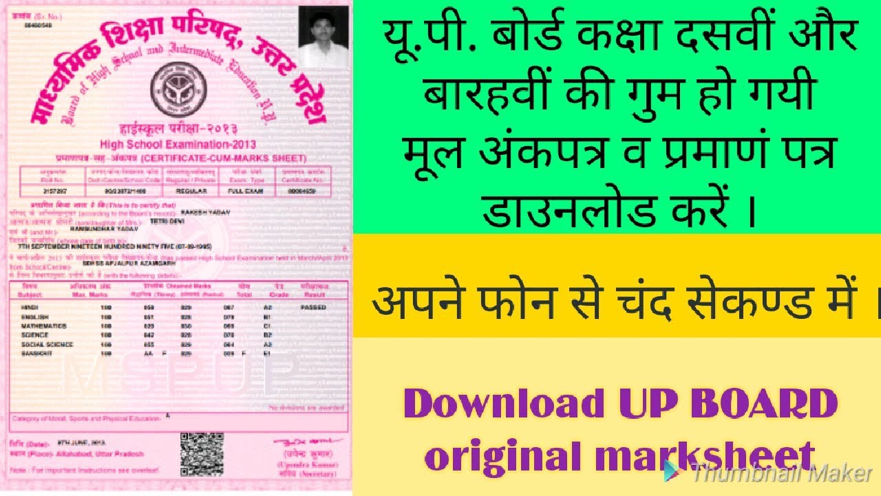 How to download UP Board marksheets।। UP board original marksheet kaise download kare//UPMSP 2019