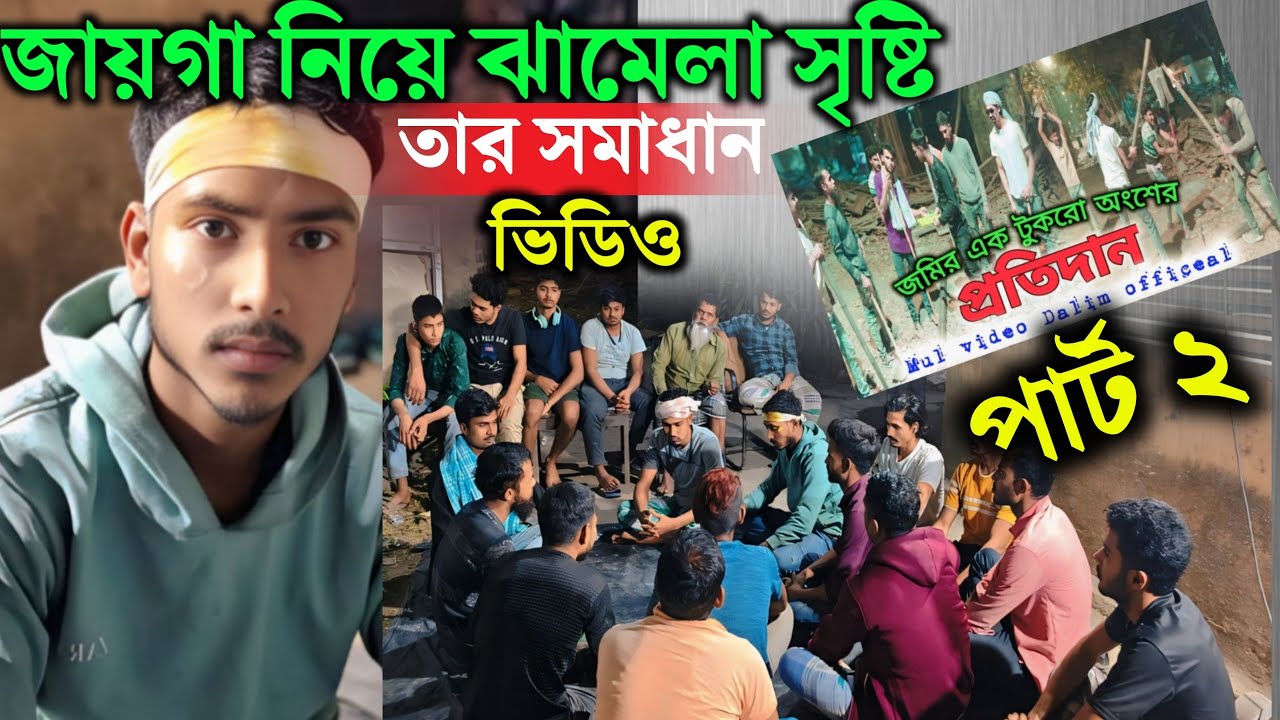 🔥জায়গা নিয়ে ঝামেলা part 2#dalimofficial #funny #shortvideo #treding #viral #shortvideo  