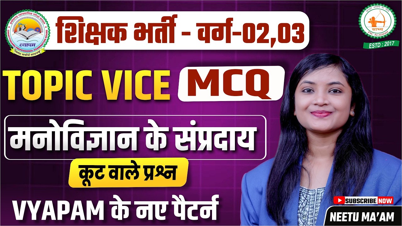 शिक्षक भर्ती-वर्ग-02,03 TOPIC VICE MCQ शिक्षा मनोविज्ञान कूट वाले प्रश्न BY NEETU MA'AM ⁨@sadhyapsc⁩
