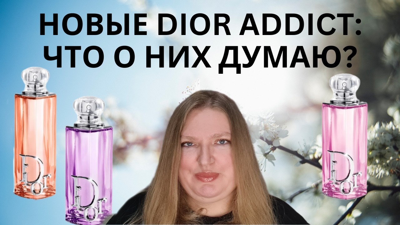 НОВЫЕ АРОМАТЫ DIOR PEACHY GLOW, DIOR ROSY GLOW, DIOR PURPLE GLOW. СТОЯТ ЛИ ОНИ ТОГО?