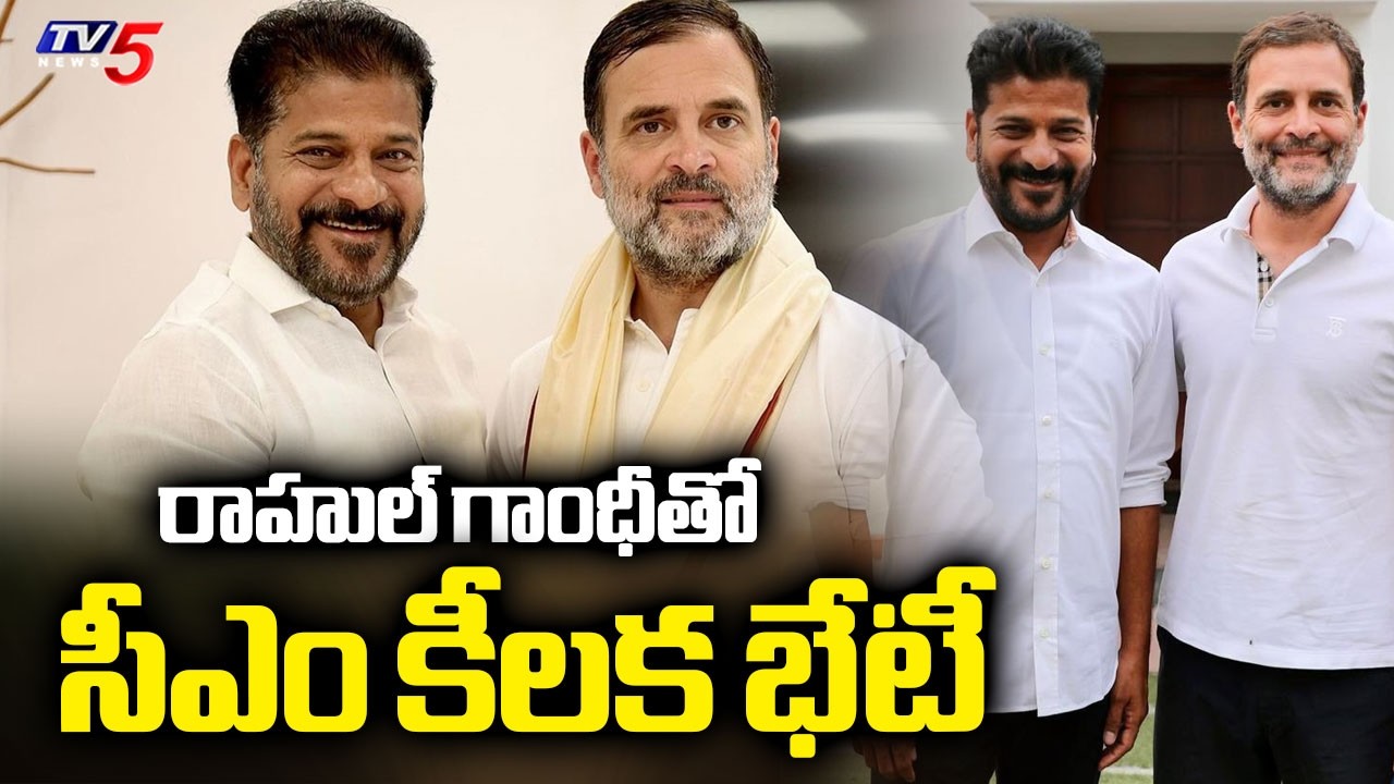 నేడు రాహుల్ తో సీఎం కీలక భేటీ | CM Revanth Reddy To Meet Rahul Gandhi In Delhi | TV5 News