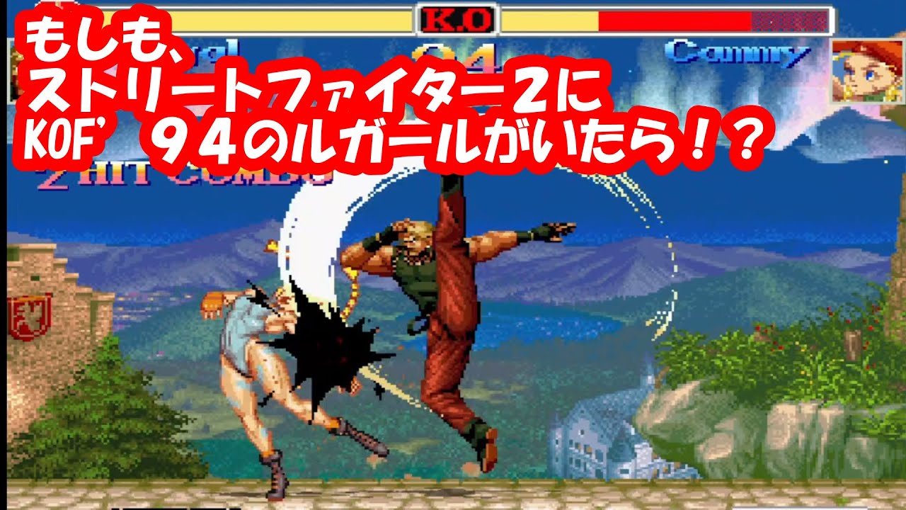 火力えぐっ！もしも、ストリートファイター2に『ルガール（KOF’94）』がいたら？ - Super Street Fighter II Turbo Mugen Rugal Bernstein play