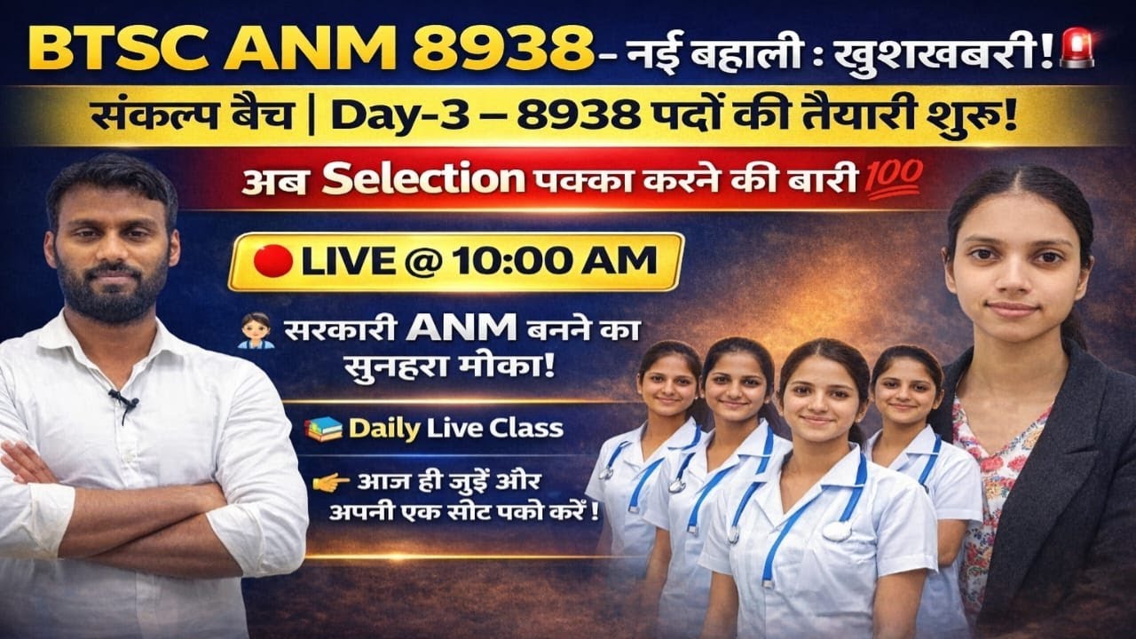 BTSC ANM 8938 नई बहाली 🔥 Day-3 LIVE | Selection Strategy 💯 | Class @10AM