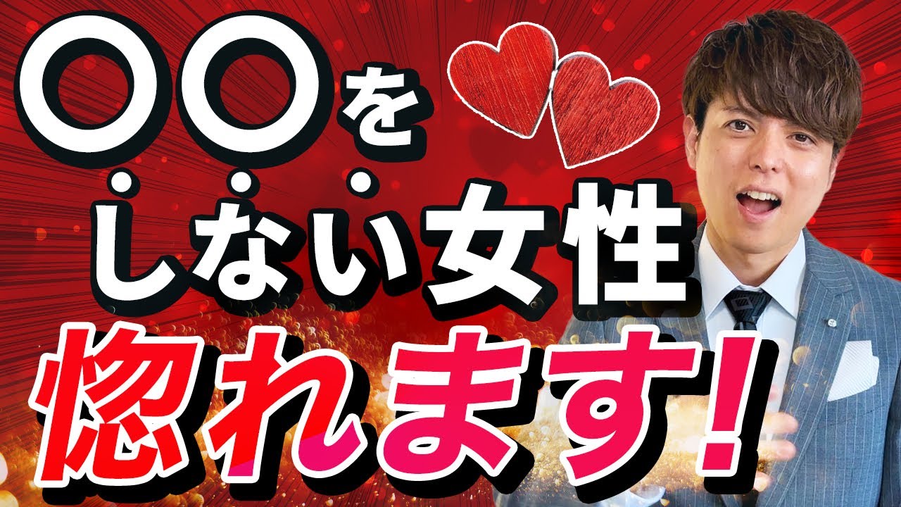 【有料級】男がベタ惚れする女性のたった一つの特徴（行動に表れる）