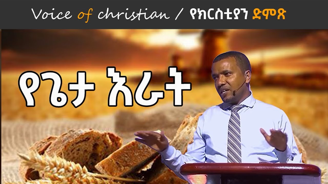 የጌታ እራት / The Lord's Supper በዳዊት ፋሲል