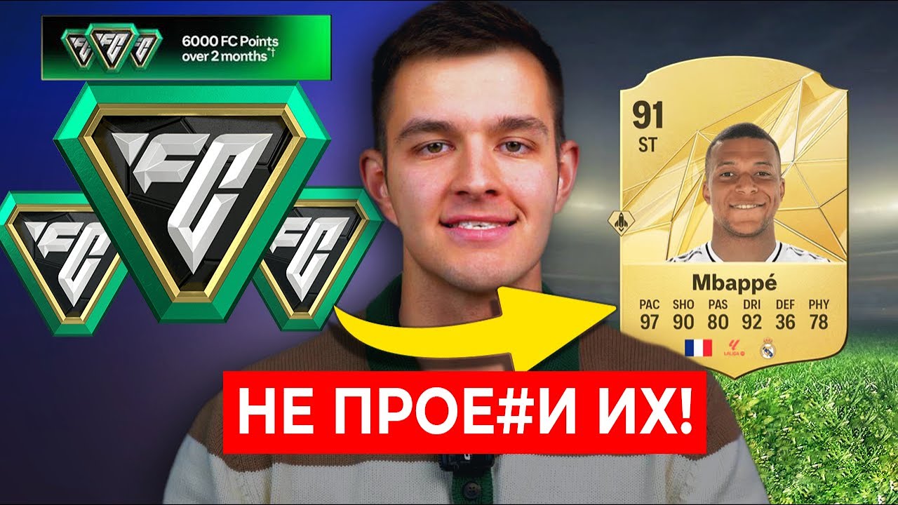 КАК ПРАВИЛЬНО ПОТРАТИТЬ БОНУСЫ ЗА ПРЕДЗАКАЗ EA FC 26?