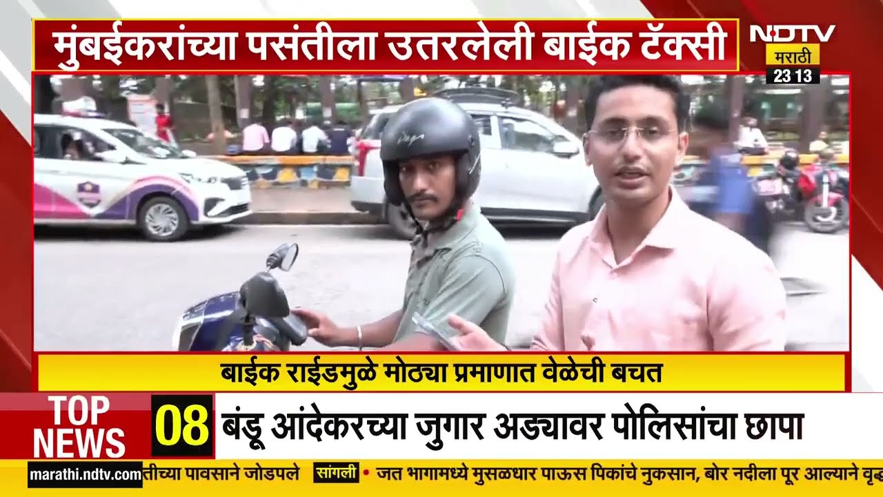 Mumbai's New Ride: Rapido Bike Service | मुंबईत 'रॅपिडो' बाईक सेवा सुरू, वाहतूक कोंडीतून सुटका होणार