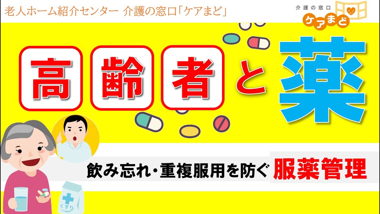 【高齢者とお薬】これで大丈夫！高齢者の服薬の注意点と、おすすめの管理方法