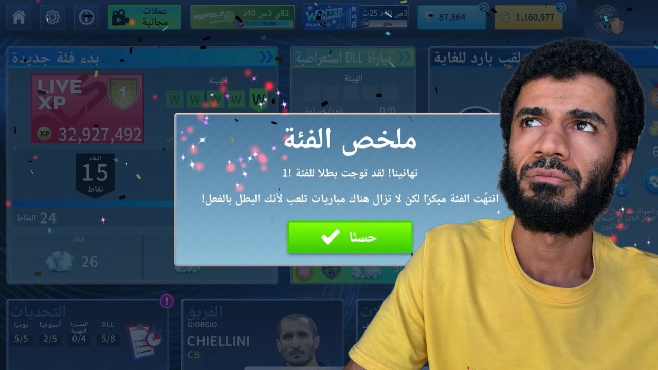 الفئة الأولى المباشرة  في التحديث الخورافي DLS26 😮‍💨👏🏽
