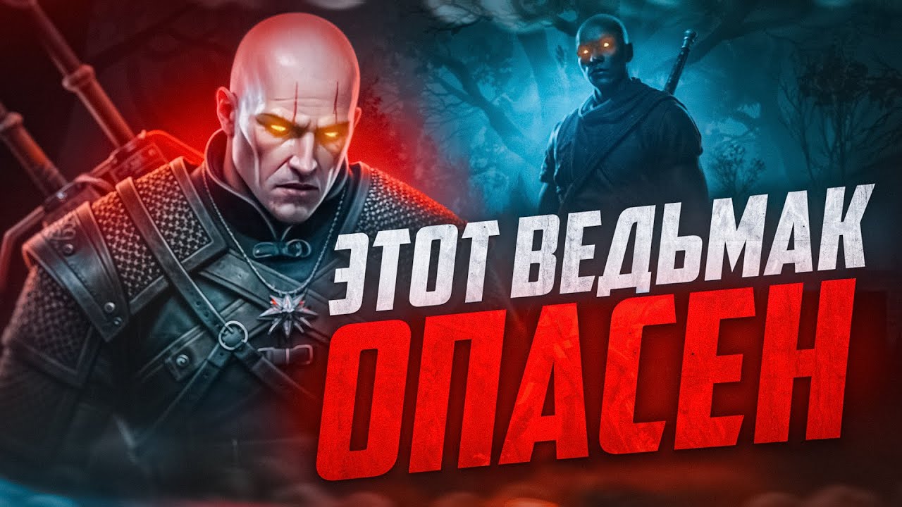 Гаэтан &mdash; самый трагичный ведьмак. История, которую скрыли в Ведьмаке