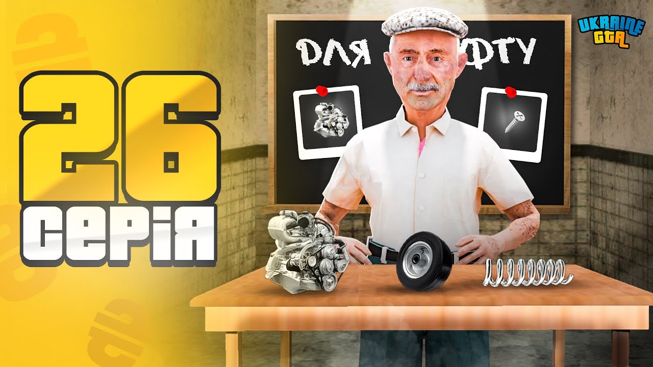 ШЛЯХ ДО BMW M5 CS на UKRAINE GTA #26 🔍😭 ДЕ ЗНАЙТИ ЦІ РЕСУРСИ?