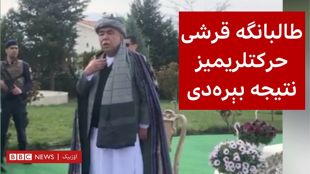 مارشال دوستم طالبانگه قرشی حرکتلری نتیجه بېریشگه امید بیلدیردی