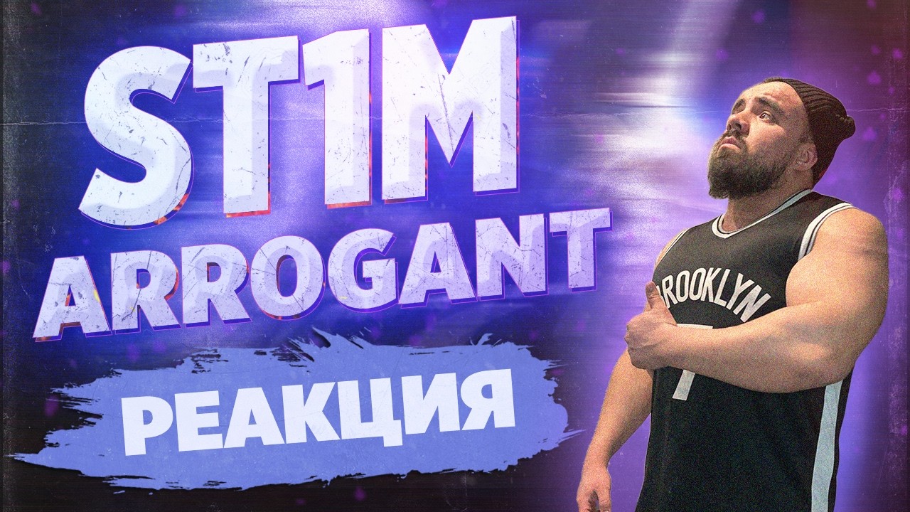 SORRY BRA РЕАКЦИЯ ST1M - ARROGANT