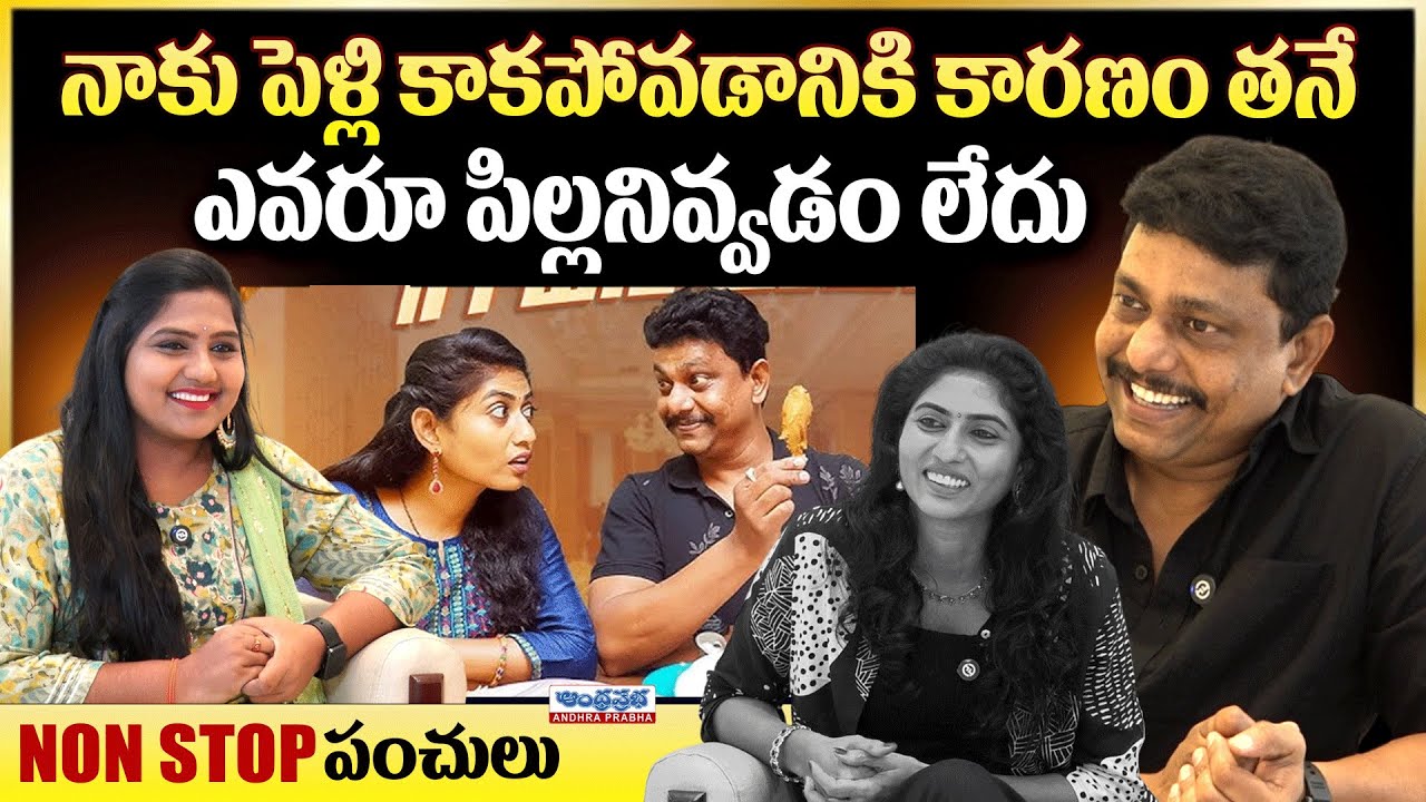 నాకు పెళ్లి కాకపోవడానికి కారణం తనే | Family Bandi Team Interview |Hara Srinivas, Rajakumari,Sowjanya