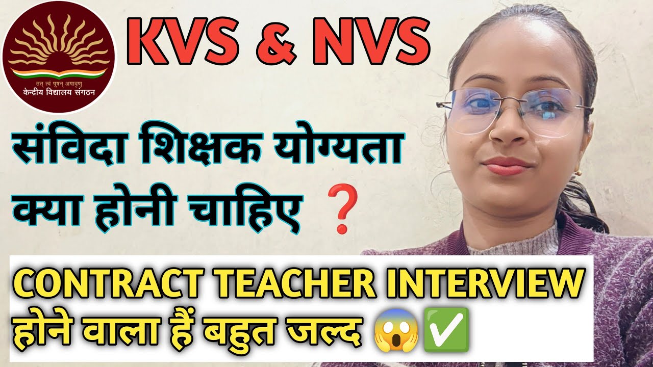 KVS & NVS CONTRACT TEACHER ELIGIBILITY & QUALIFICATION ❓|  CONTRACT TEACHER VACANCY बहुत जल्द 😱 ✅ | 