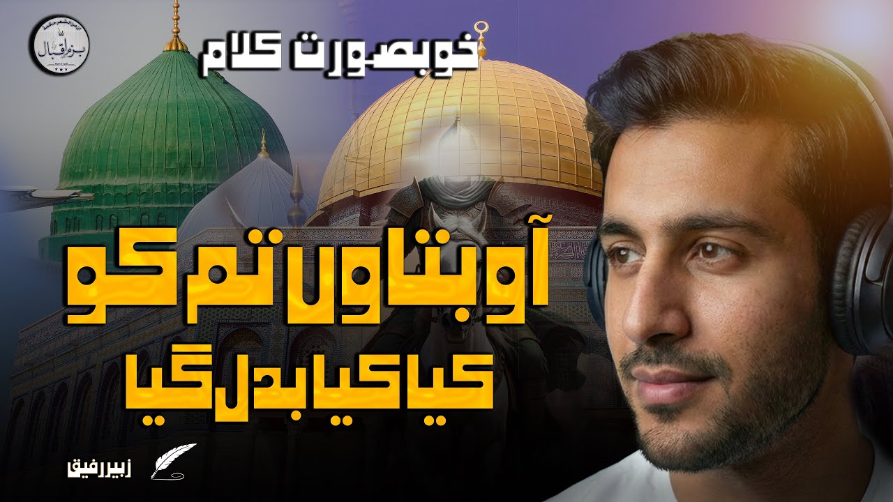 New Beautiful Naat Sharif | Kia Kia Badal Gaya | Zubair Rafeeq Naat | New Latest Naat | New Naat