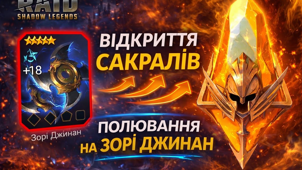 Полювання на реліквії