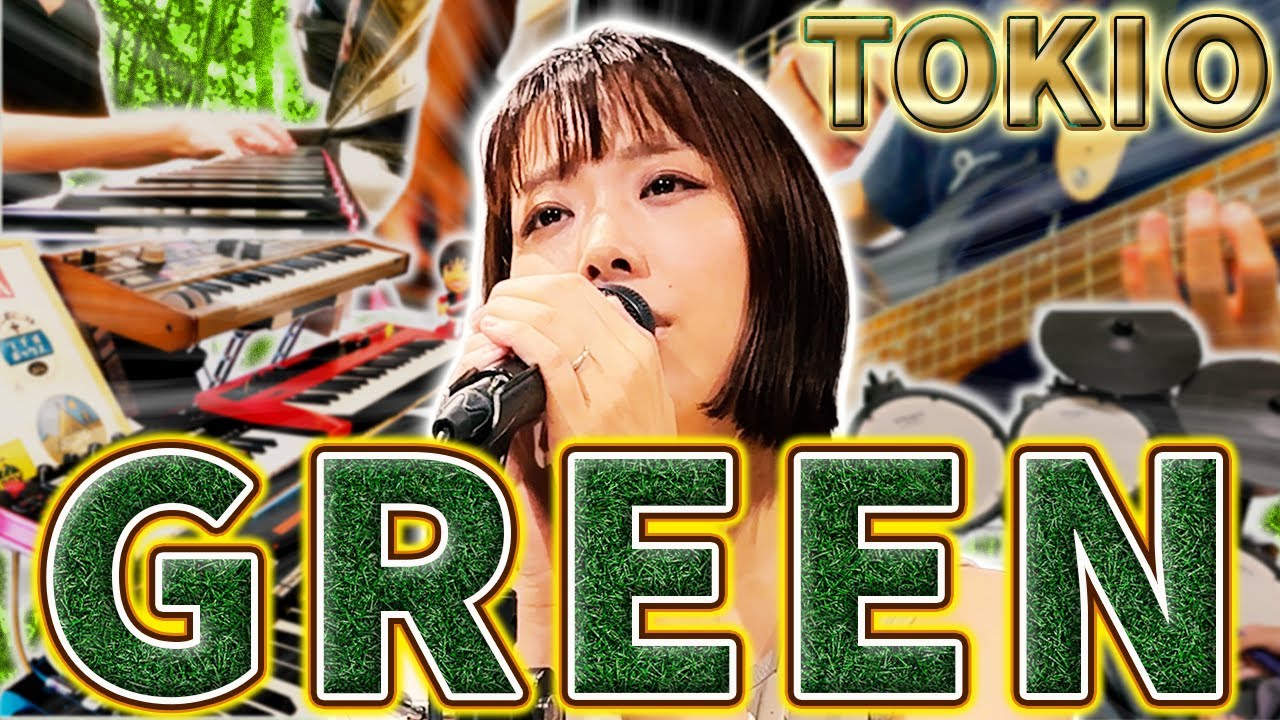 GREEN / TOKIO Cover オンライン制作動画【TOKIO＋】【トキプラ】